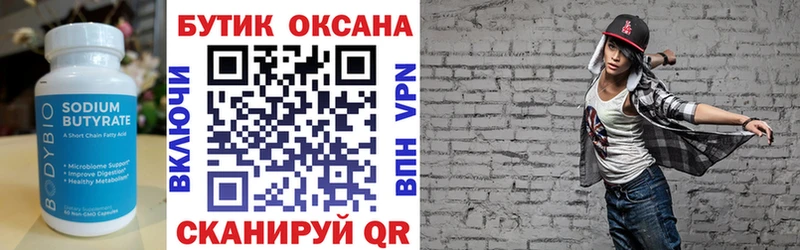 БУТИРАТ BDO  Бирск 